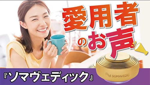 ソマヴェディック-ユーチューブ