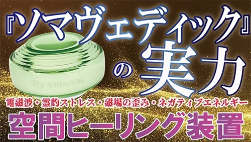 ソマヴェディック-ユーチューブ