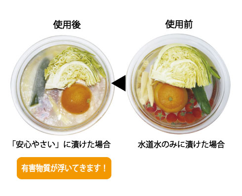 安心やさい