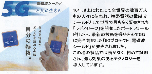 5Gプロテクト説明
