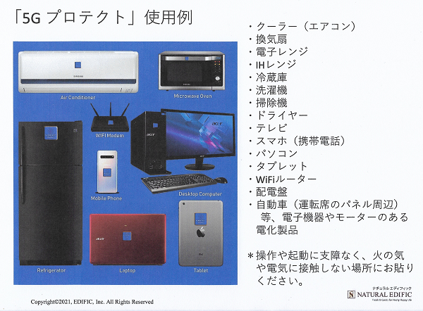 5Gプロテクト使用例