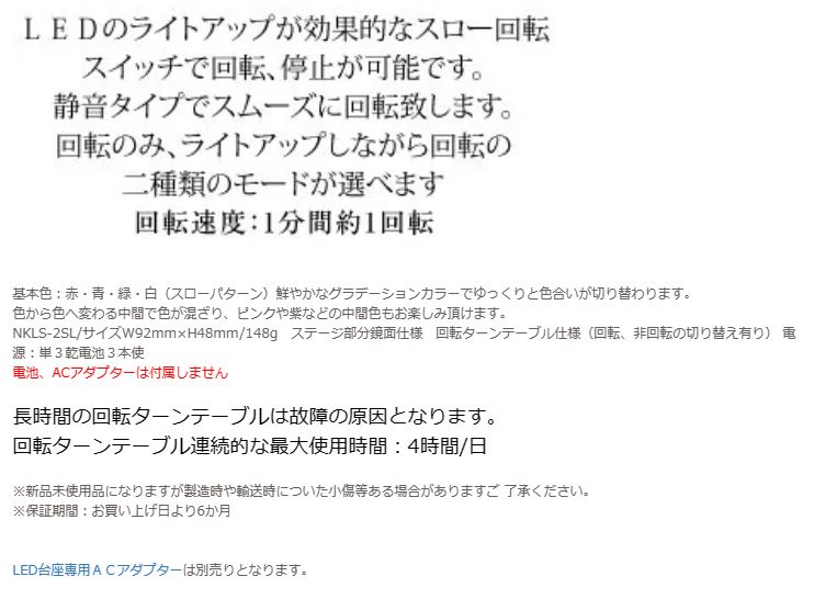ＬＥD台座　NKLS-2SL
