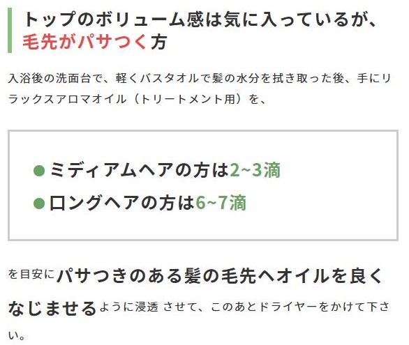 リラックスアロマオイル