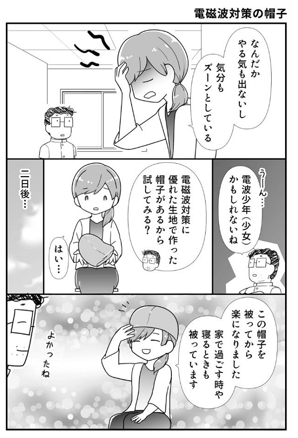 電磁波対策帽子ーイラスト