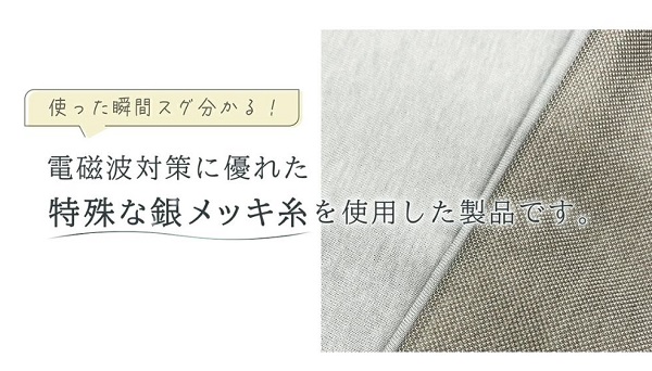 電磁波対策　帽子ー素材