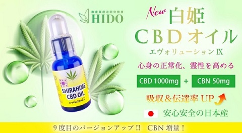 白姫CBDオイル