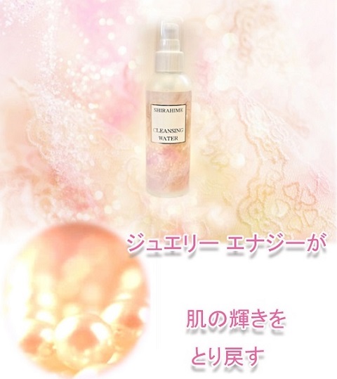 NEW白姫クレンジングウォーター480
