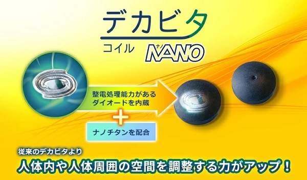 ダイオードコイルデカビタコイル ナノ 2個入