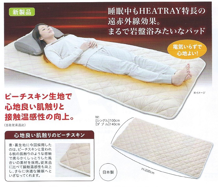 HEATRAYプレミアム岩盤浴パッド
