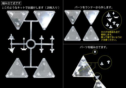 正四面体　ゴッドピラミッド