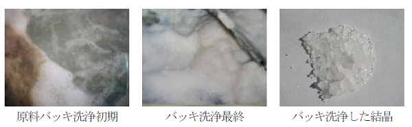 波動の塩‐製造方法