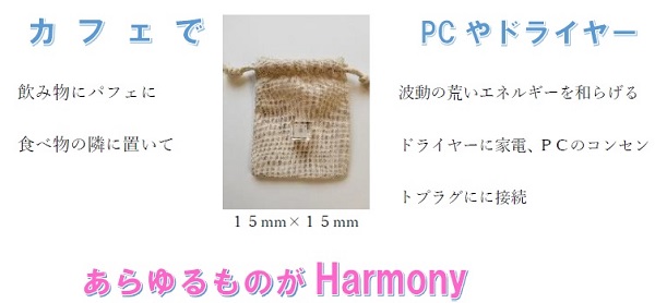 あらゆるものがharmony