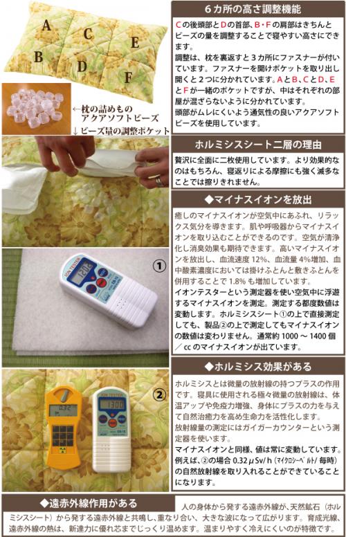 ホルミシス枕 データ