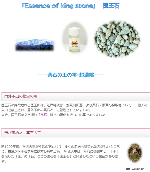 「Essence of king stone」医王石