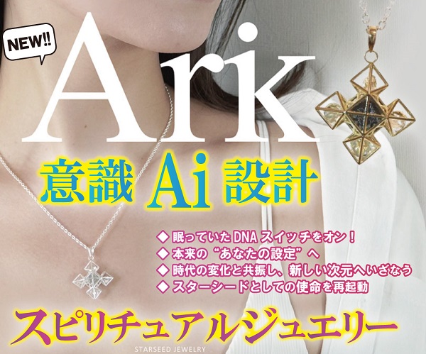スターシードジュエリー「アーク」bana600