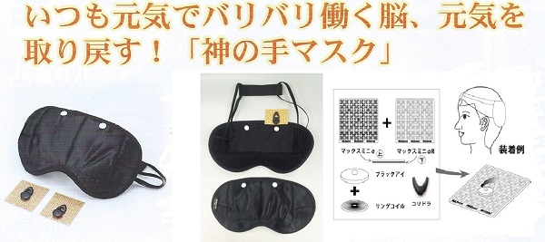 神の手マスク600