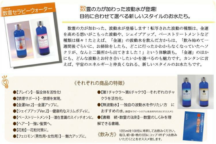 数霊セラピーウォーター