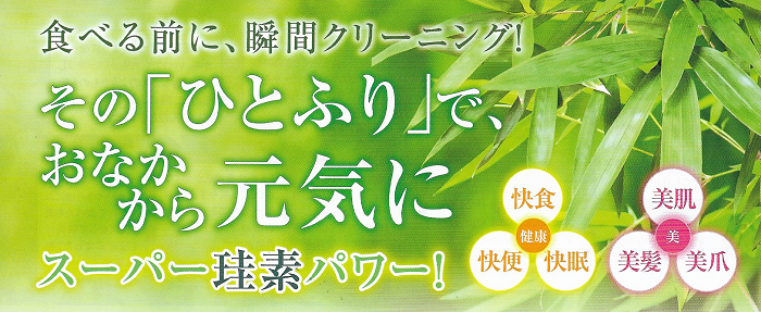 くま笹珪素
