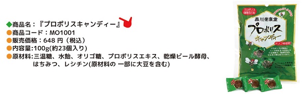 プロポリスキャンディー仕様
