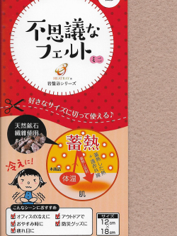不思議なフェルト小サイズ