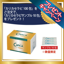 カリカセラピ100包+サンプル10包