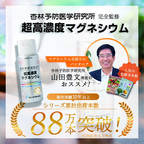 超高濃度マグネシウム