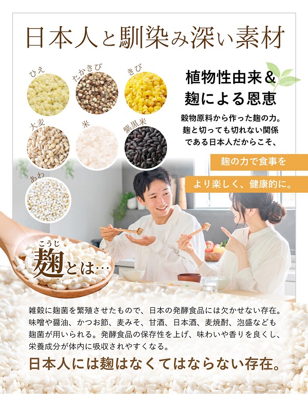 マルチザイムプラス-日本人と馴染み深い素材