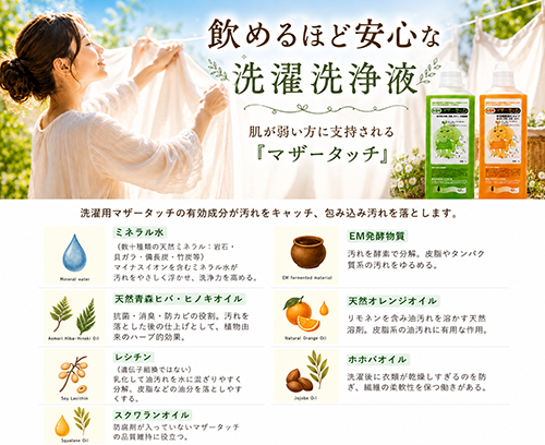マザータッチ