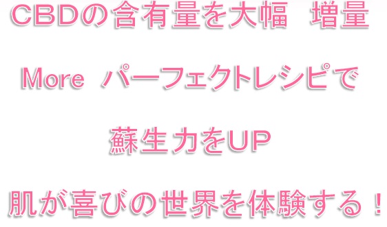 新しくなった　白姫ＣＢＤクリームプレジャーオイルを大幅増量