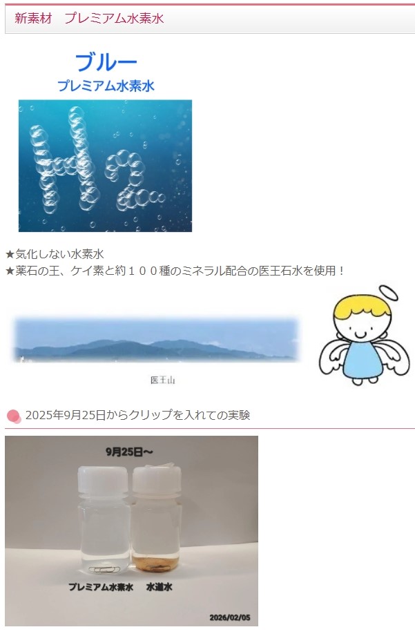 新素材プレミアム水素水