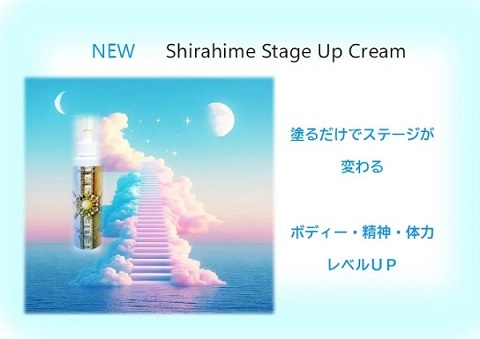 白姫化粧品、電磁波対策グッズ、エネルギーグッズ、癒しグッズのネット