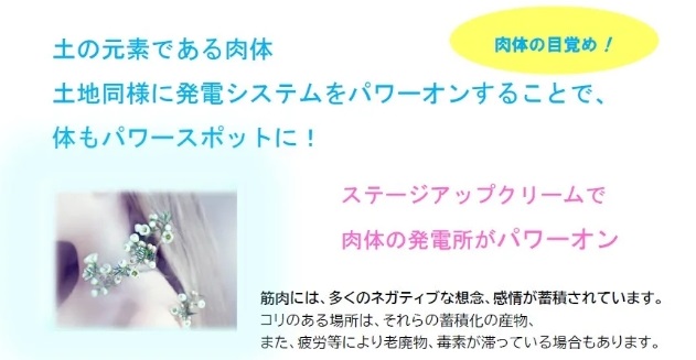 NEWステージアップクリーム