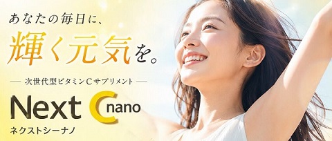 Next C nano（ネクストシーナノ）