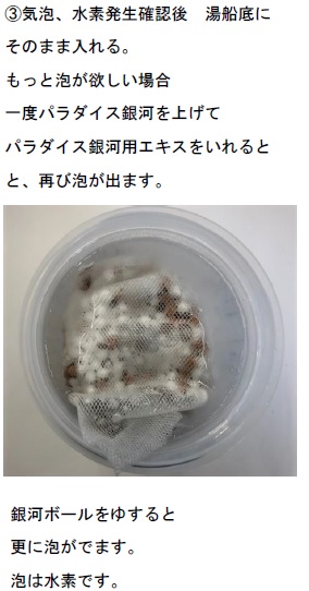パラダイス銀河使用方法２