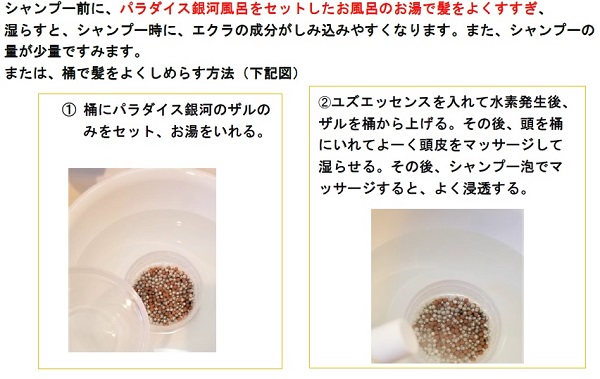 白姫シャンプーエクラの相乗効果