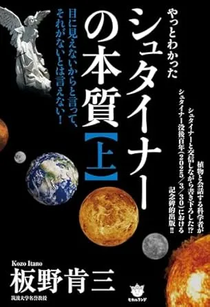 シュタイナーの本質