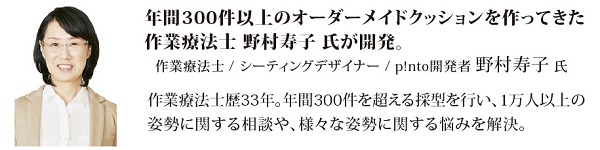 作業療法士野村寿子氏