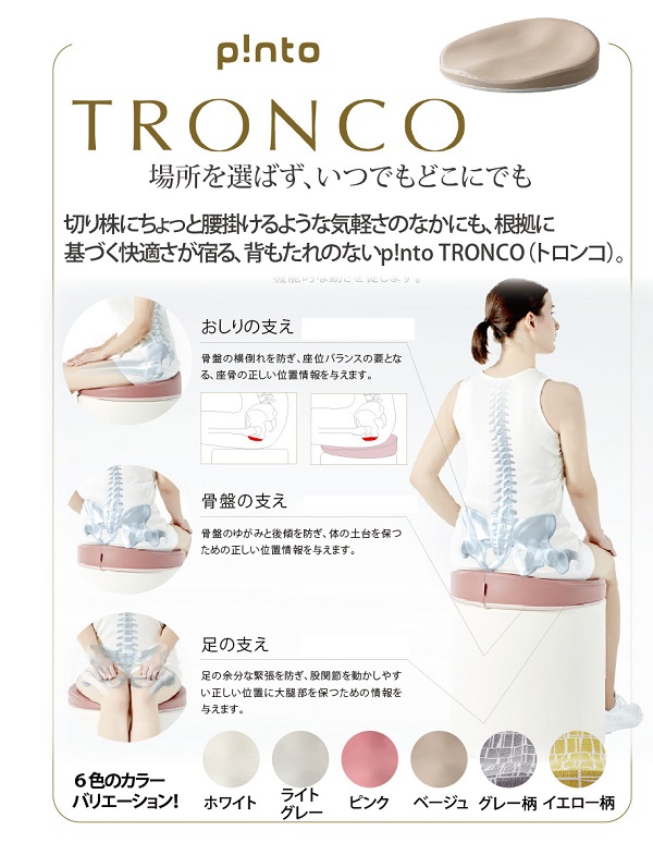 ピント　トロンコ