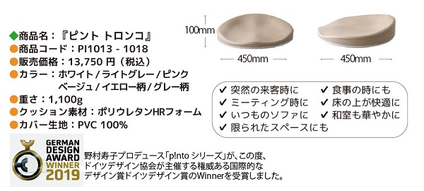 ピント　トロンコ商品仕様