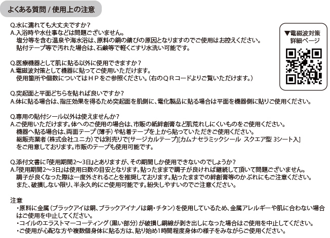 ブラックアイナノピラミドQ&A