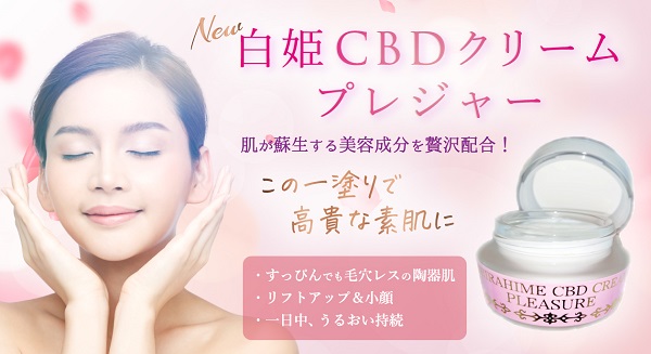 白姫CBDクリームプレジャー600