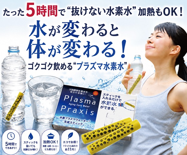 プラズマプラクシス