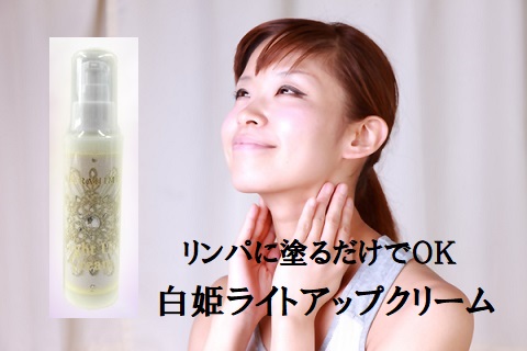 ライトアップクリーム