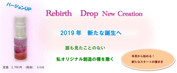 リバースドロップ ニュークリエーション