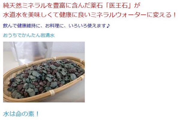 生命の水の素500g