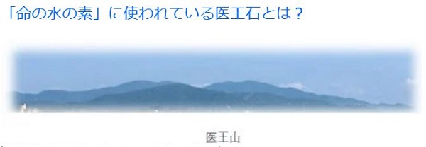 生命の水の素500g医王山