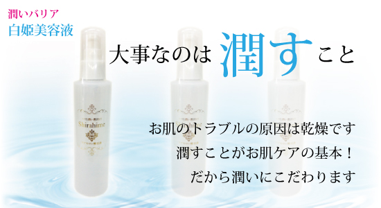 白姫美容液150ml