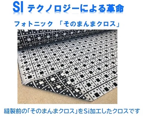 フォトニック「そのまんまクロス」