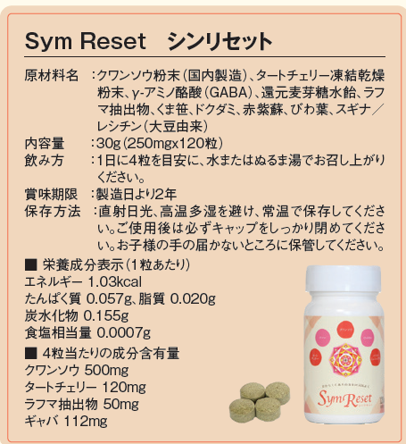 シンリセット-商品仕様