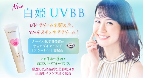 NEW白姫UV480